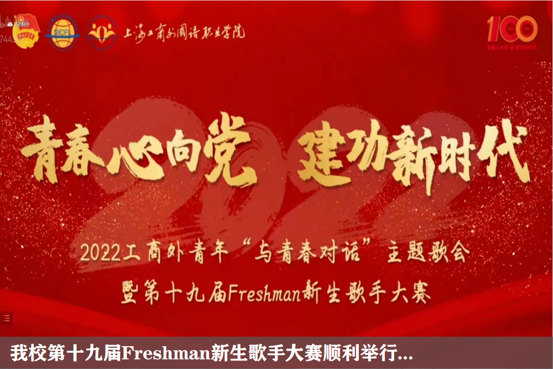 意昂2第十九屆Freshman新...